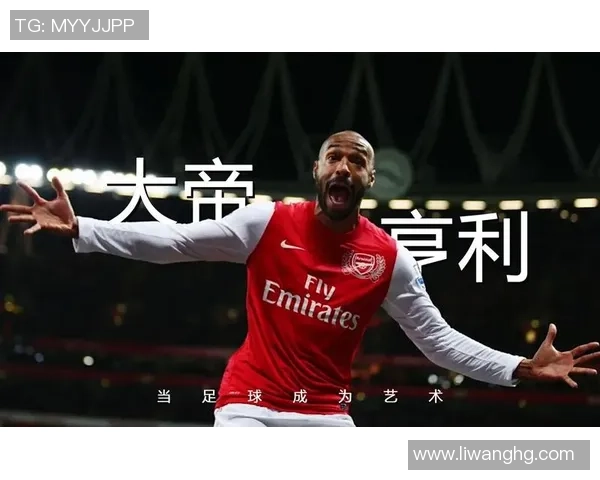 足球传奇亨利的血统与风采揭秘及其经典瞬间回顾